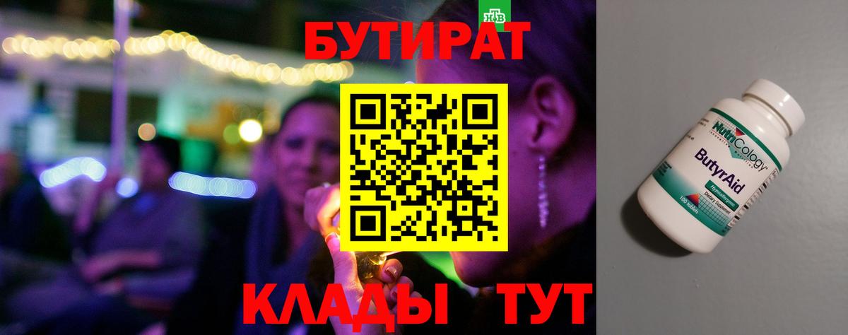 Сосновый Бор  Бутират жидкий экстази  Бутират  Вход с VPN 
