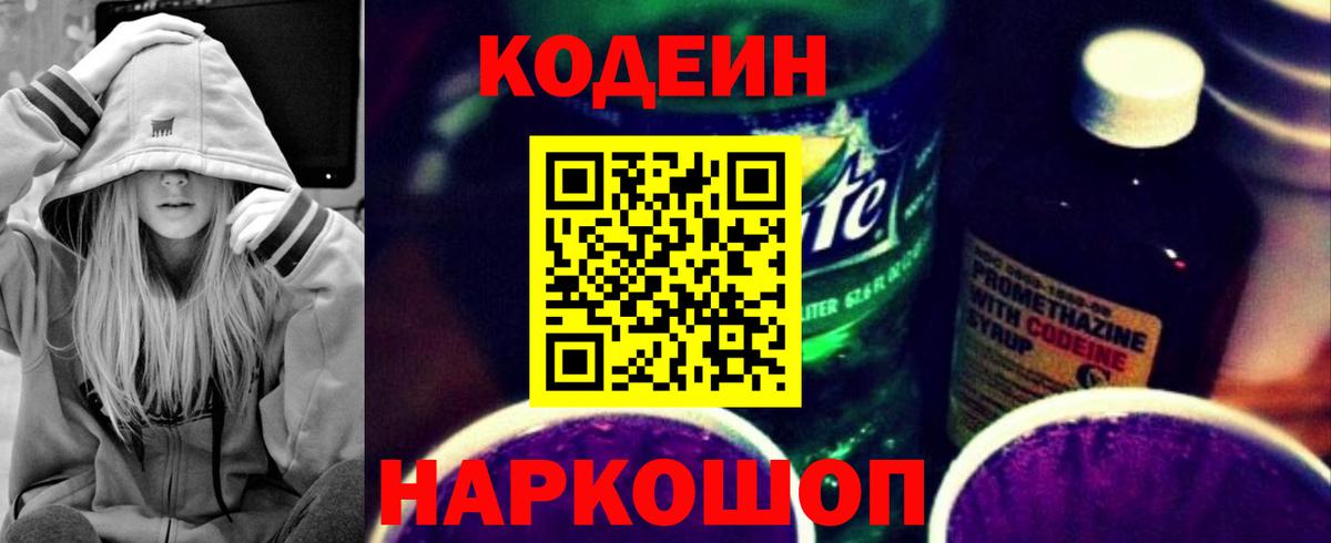 Сосновый Бор  Кодеин напиток Lean (лин)  Вход с VPN  Кодеин Purple Drank 