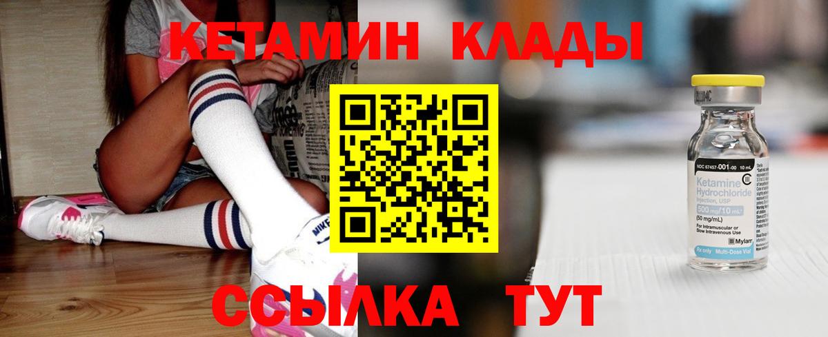 КЕТАМИН ketamine Сосновый Бор
