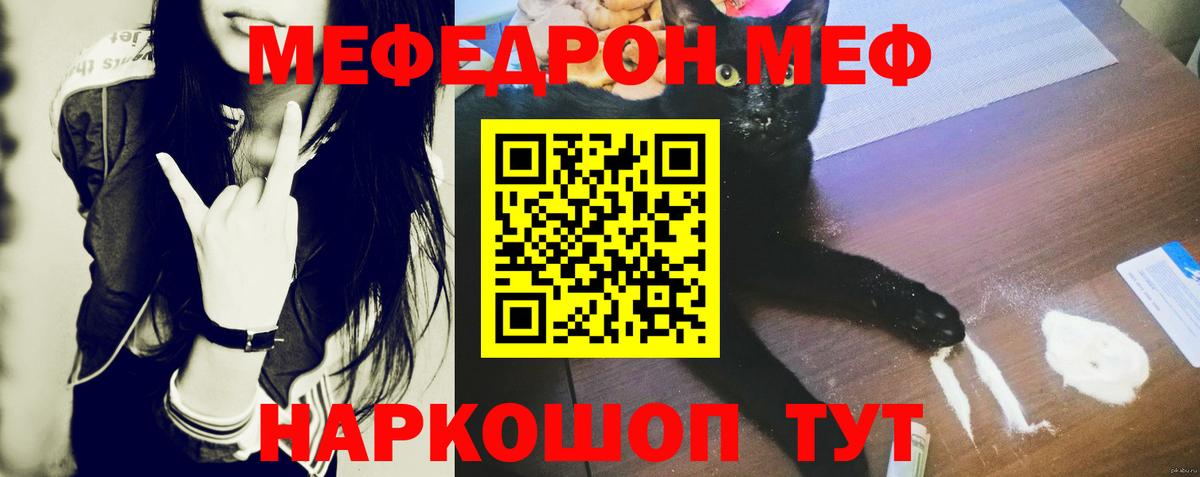 Меф мяу мяу мука Сосновый Бор