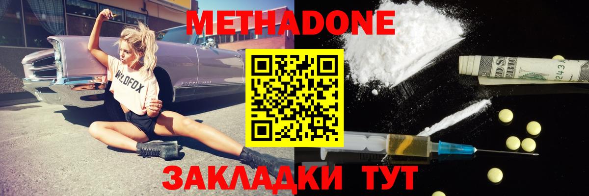 МЕТАДОН кристалл  Вход с VPN  Сосновый Бор  МЕТАДОН methadone 
